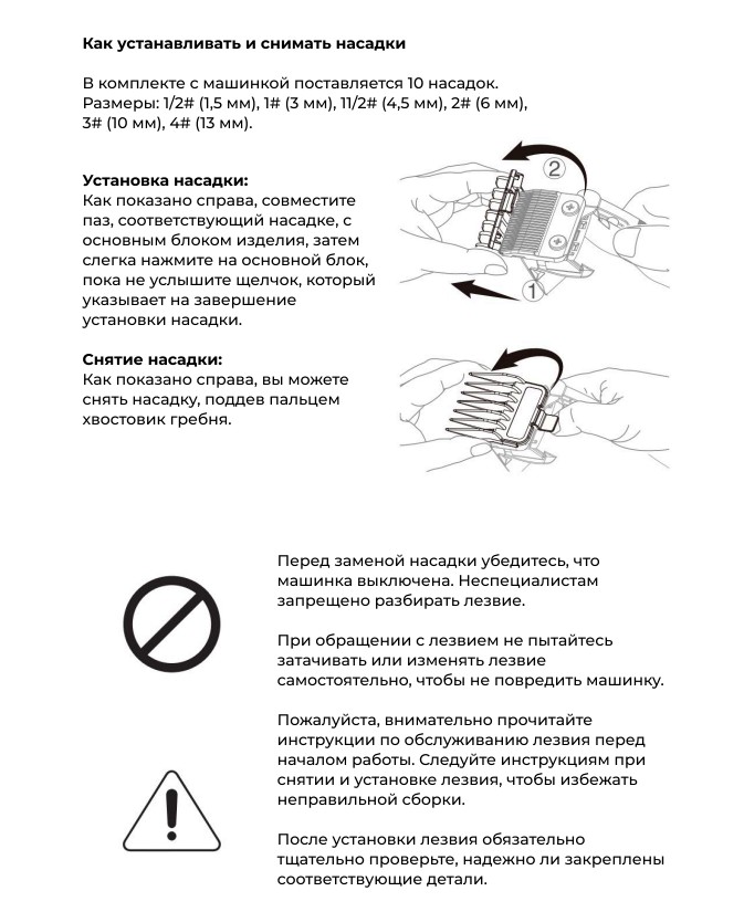 Инструкция для машинки для стрижки
